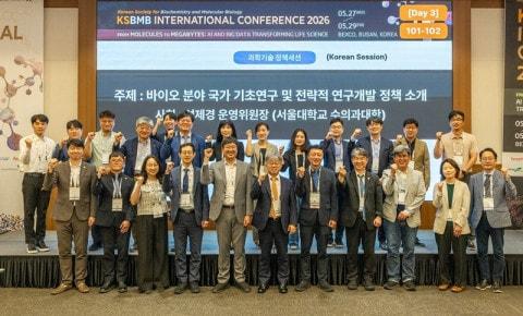 본문 이미지 - 'KSBMB 2026' 국제학술대회의 마지막 날 개최된 '과학기술정책세션' 참석자들이 기념사진을 촬영하고 있다. (생화학분자생물학회 제공)