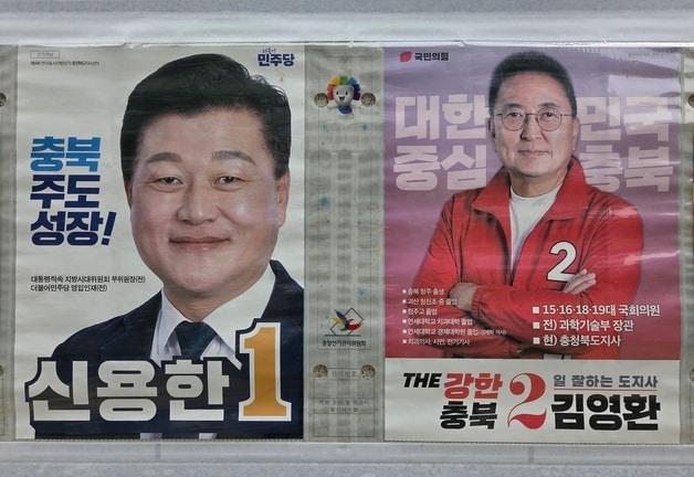 본문 이미지 - 충북지사 선거 벽보.(자료사진)/뉴스1