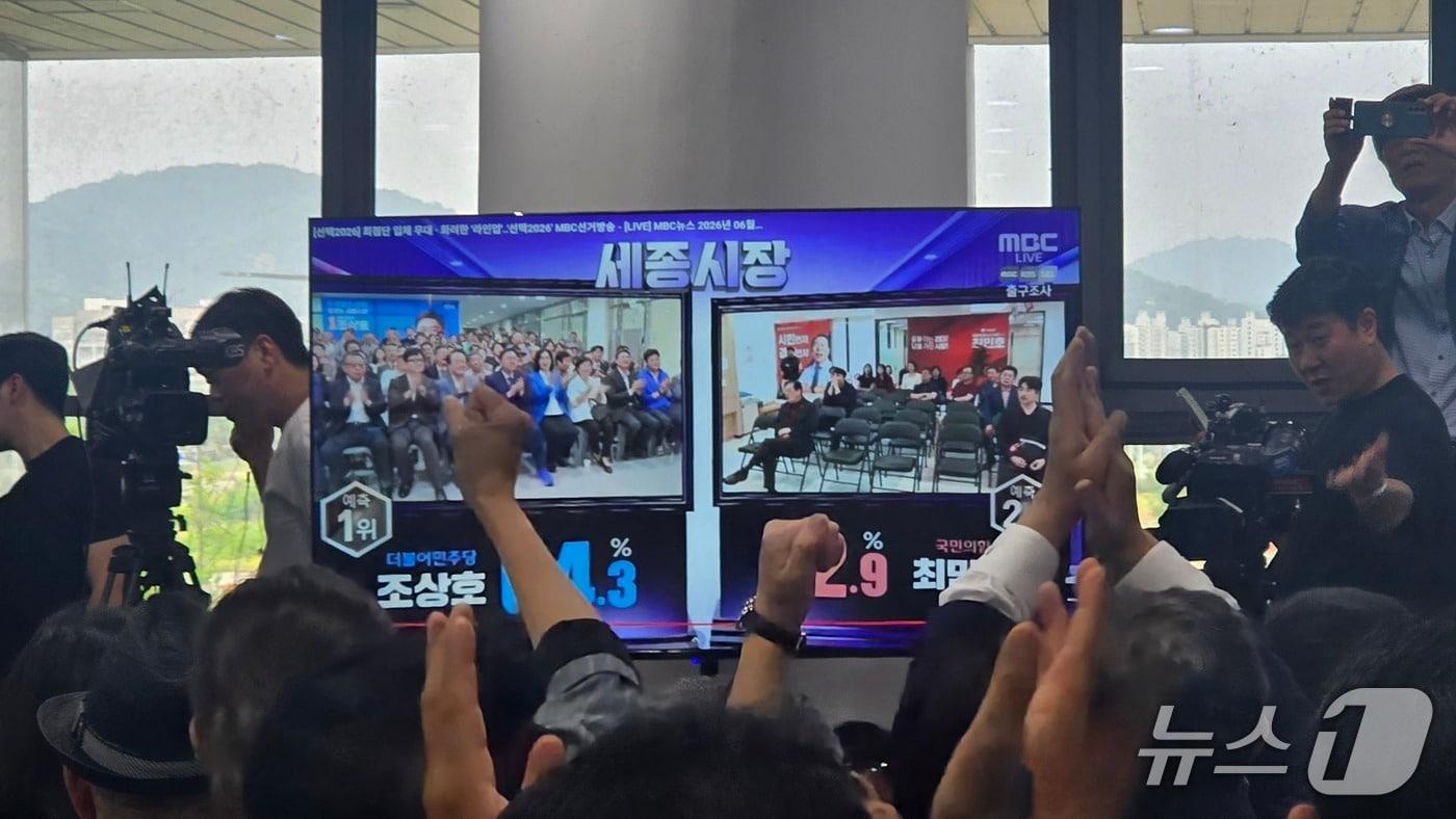 본문 이미지 -  세종시 나성동 더불어민주당 조상호 세종시장 후보 캠프 관계자들이 방송 3사 출구조사 결과가 나오자 환호하고 있다. / 뉴스1