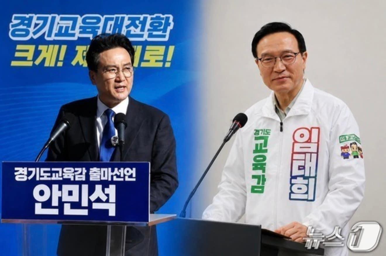 본문 이미지 - 6·3 경기교육감 선거에 출마한 안민석 경기교육감 민주진보 단일후보(왼쪽)와 임태희 후보. 