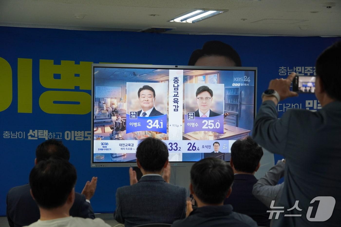 본문 이미지 -  6·3 지방선거 충남교육감 선거 방송 3사 출구조사 결과가 발표되자 이병도 후보 캠프 관계자들이 박수를 치고 있다. 2026.6.3 ⓒ 뉴스1 최형욱 기자