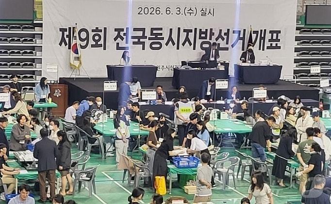 본문 이미지 - 강원 원주시선거관리위원회가 3일 원주DB프로미아레나에서 제9회 전국동시지방선거 개표를 시작했다. 2026.6.3 ⓒ 뉴스1 신관호 기자