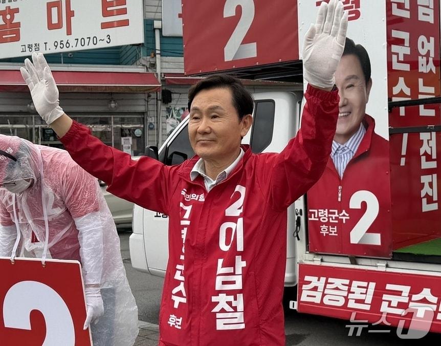 본문 이미지 - 이남철 경북 고령군수 당선인(이남철 캠프 제공. 재판매 및 DB금지)/뉴스1