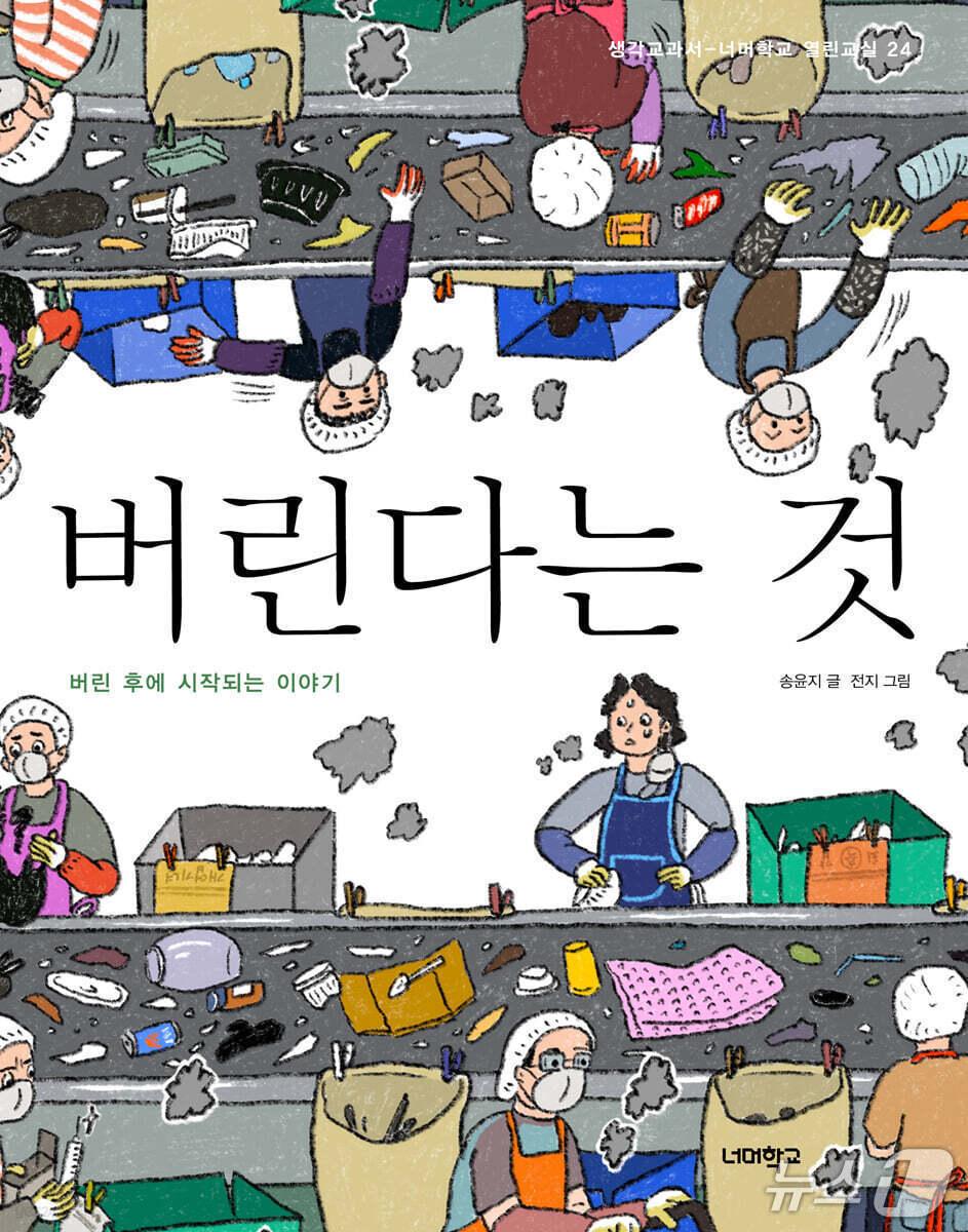 본문 이미지 - '버린다는 것'은 집 앞 쓰레기봉투에서 재활용 선별장과 매립지, 태평양까지 이어지는 경로를 따라가며 버린 것이 끝나지 않는다는 현실을 짚는다.