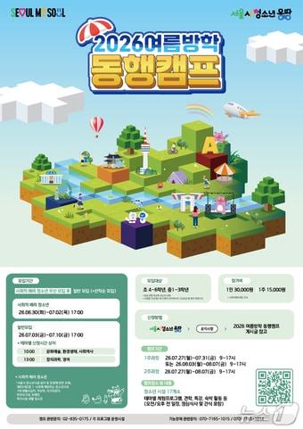 본문 이미지 - 2026년 서울시 청소년 동행캠프
