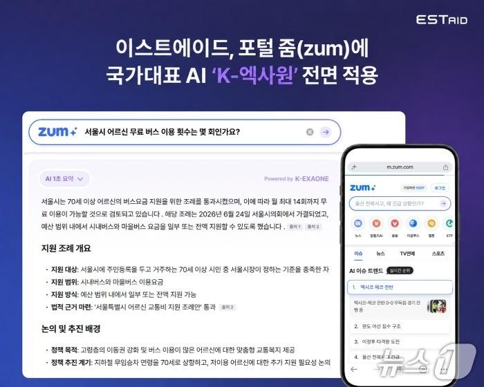 본문 이미지 - (이스트에이드 제공)