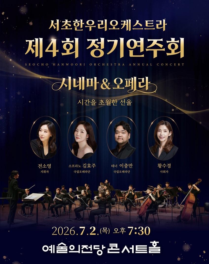 본문 이미지 - NS홈쇼핑은 '제4회 서초한우리오케스트라 정기연주회'를 후원한다고 30일 밝혔다. (NS홈쇼핑 제공)
