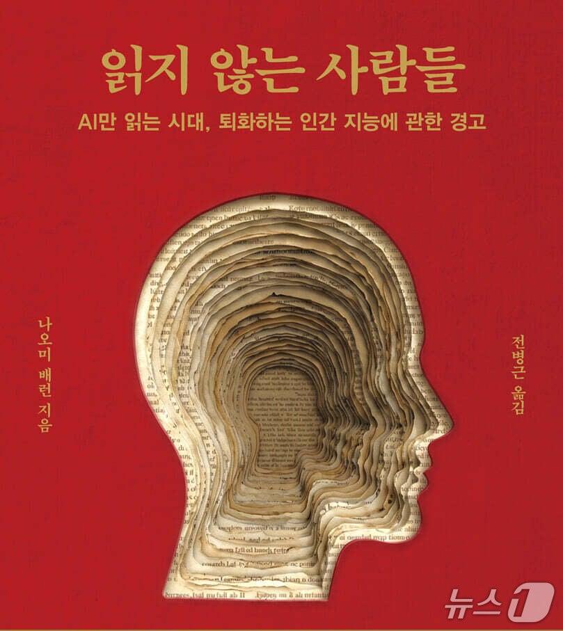 본문 이미지 - [신간] '읽지 않는 사람들'