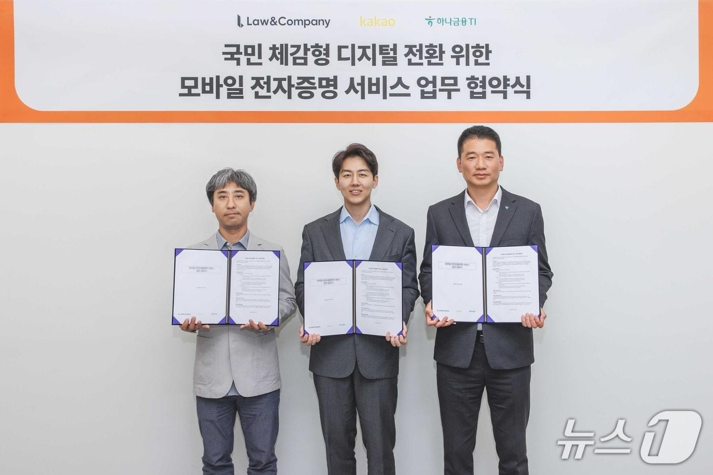 본문 이미지 - 왼쪽부터 이정범 카카오 지갑트라이브 리더, 정재성 로앤컴퍼니 부대표, 박용해 하나금융티아이 본부장. (카카오 제공)