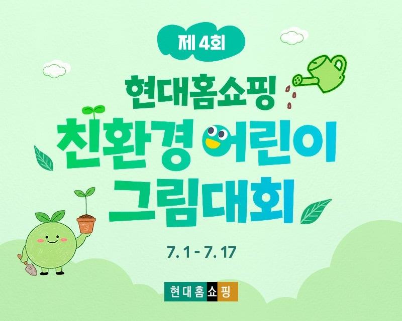 본문 이미지 - (현대홈쇼핑 제공)