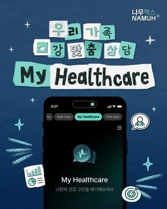 본문 이미지 - SK인텔릭스 웰니스 로봇 나무엑스 AI 건강상담 서비스 마이 헬스케어(SK인텔릭스 제공)