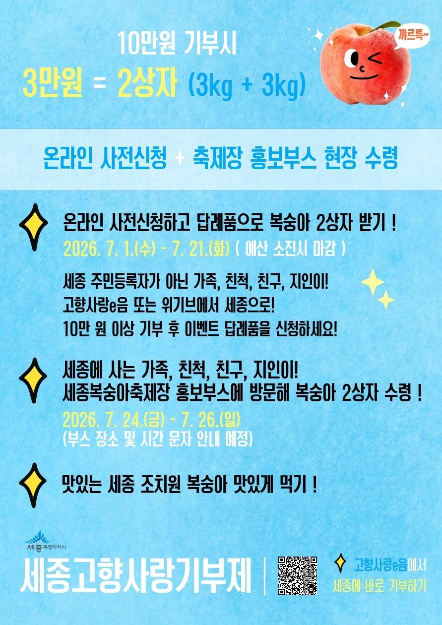 본문 이미지 -  세종시 고향사랑기부제 특별 이벤트 홍보물.(세종시 제공. 재판매 및 DB 금지)/뉴스1