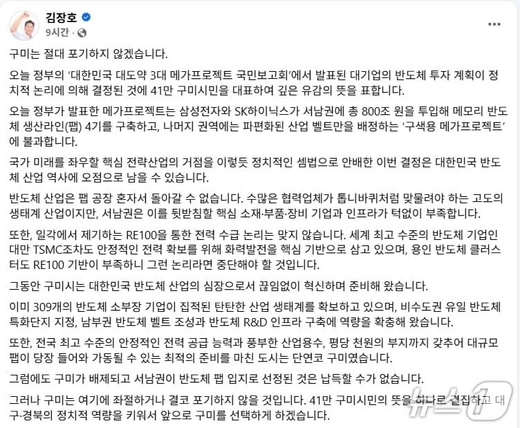 본문 이미지 - 김장호 구미시장 페이스북 글 갈무리/뉴스1