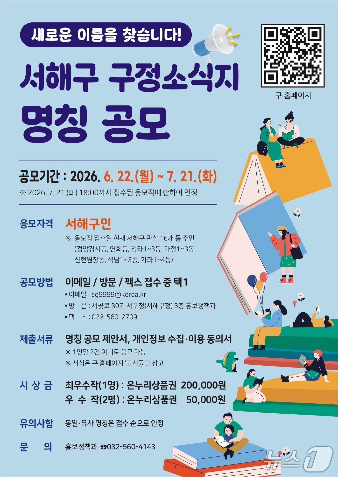 본문 이미지 - (인천 서구 제공/뉴스1)