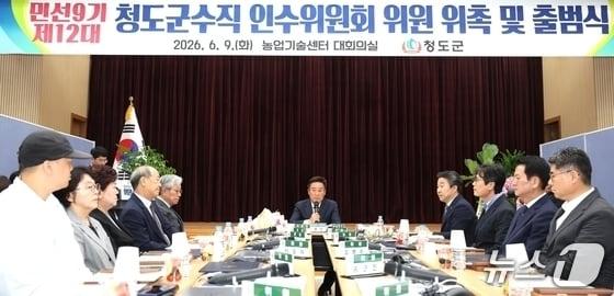 본문 이미지 - 청도군수직 인수위원회 모습(청도군 제공. 재판매 및 DB금지)/뉴스1