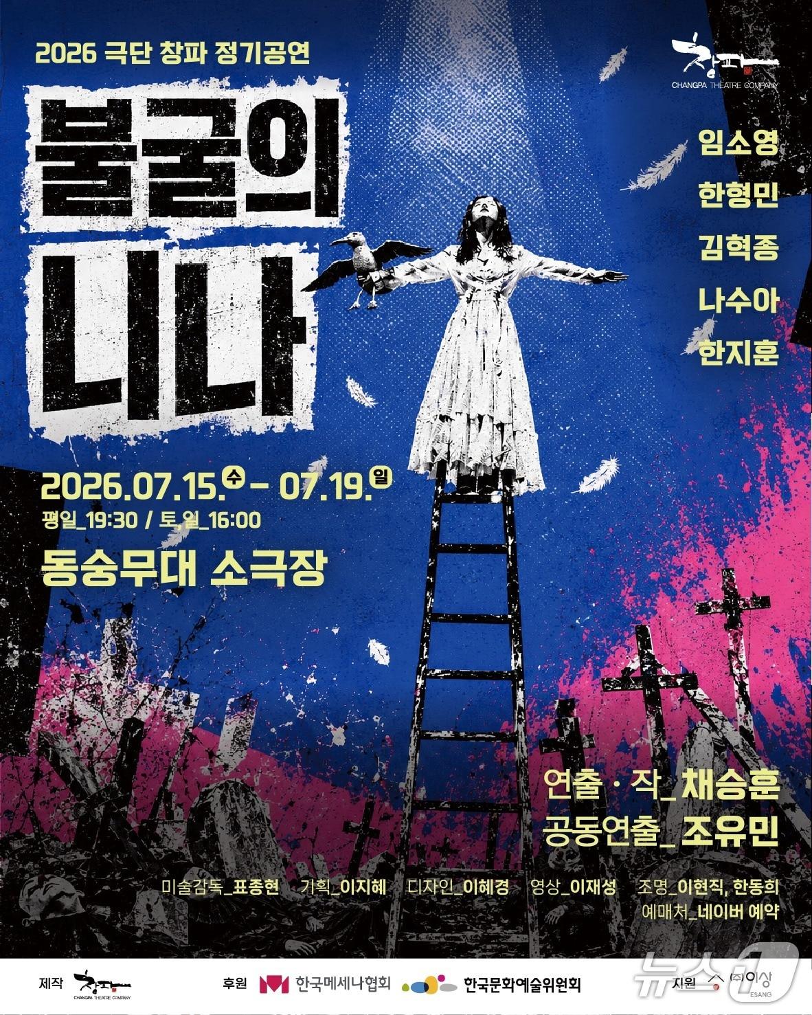 본문 이미지 - 연극 '불굴의 니나'
