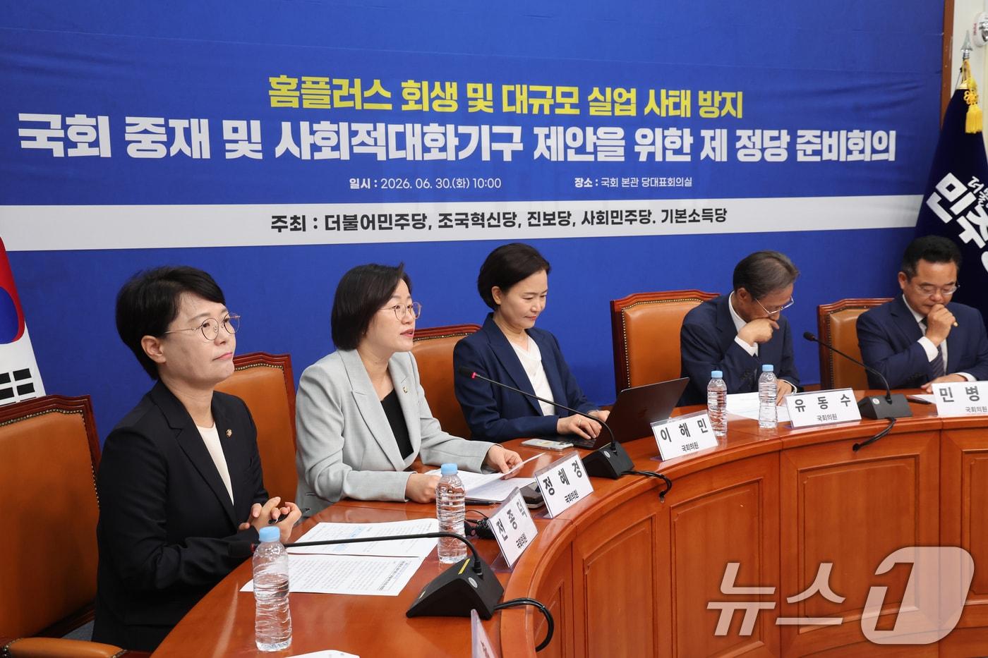 본문 이미지 - 더불어민주당, 조국혁신당, 진모당, 사회민주당, 기본소득당 의원이 30일 오전 서울 여의도 국회에서 '홈플러스 회생 및 대규모 실업 사태 방지를 위한 국회 중재 및 사회적대화기구 제안을 위한 제 정당 준비회의'를 하고 있다. 2026.6.30 ⓒ 뉴스1 황기선 기자