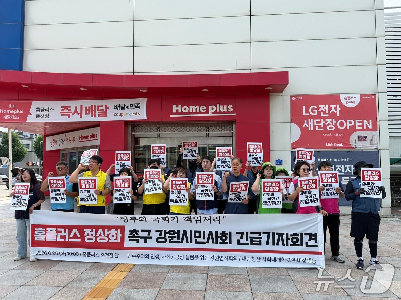 본문 이미지 - 강원연석회의가 30일 오전 춘천 퇴계동 홈플러스 앞에서 기자회견을 열고 정부와 국회에 홈플러스 정상화를 위한 적극적인 대응을 촉구했다.2026.6.30 /뉴스1 한귀섭 기자