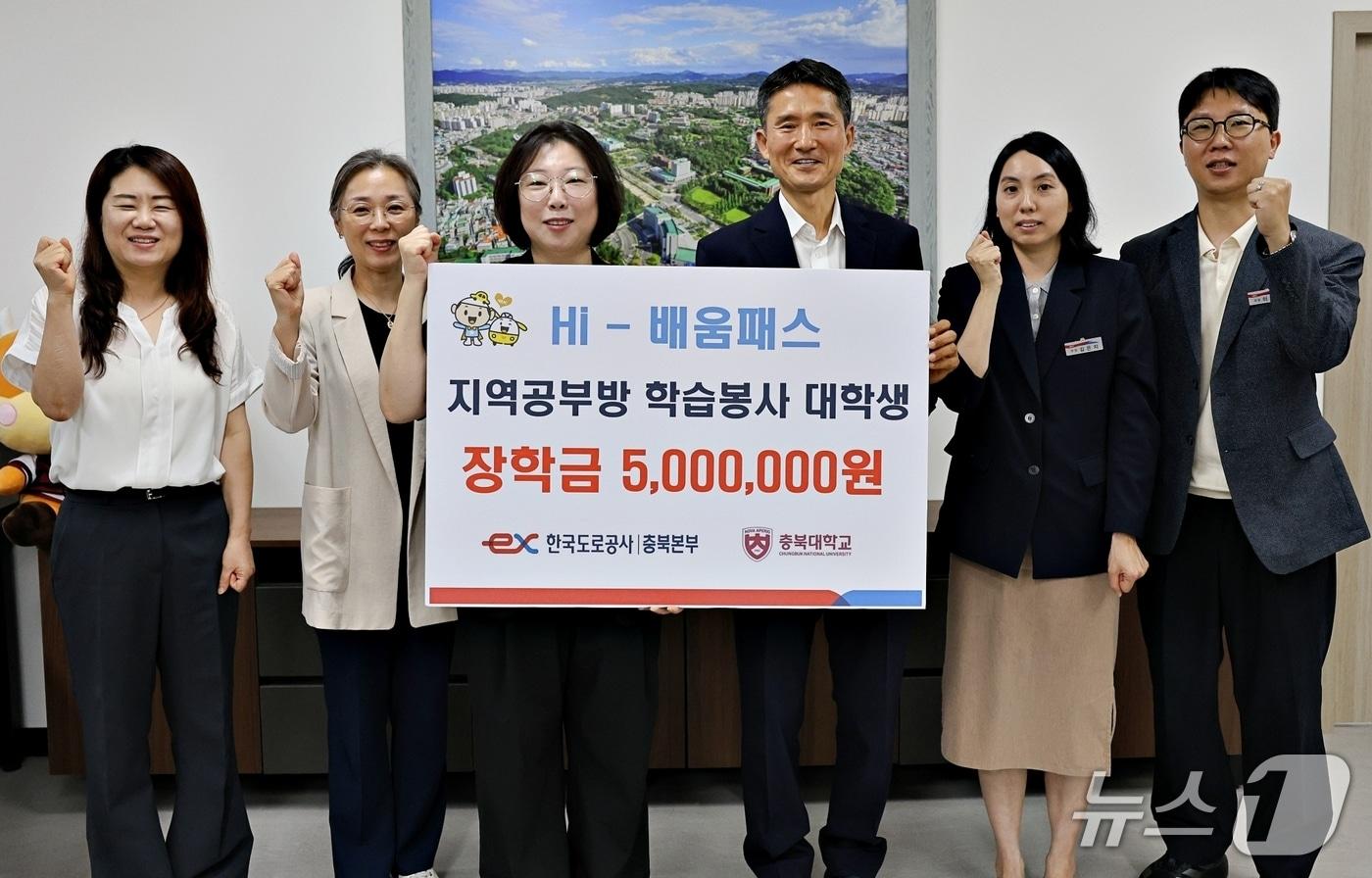 본문 이미지 - 한국도로공사 충북본부 충북대에 장학금 기탁.(한국도로공사 충북본부 제공. 재판매 및 DB금지)/뉴스1