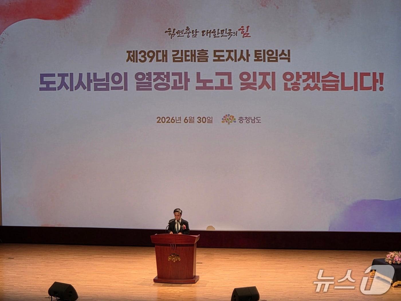 본문 이미지 - 김태흠 충남지사 퇴임식. 2026.6.30/뉴스1