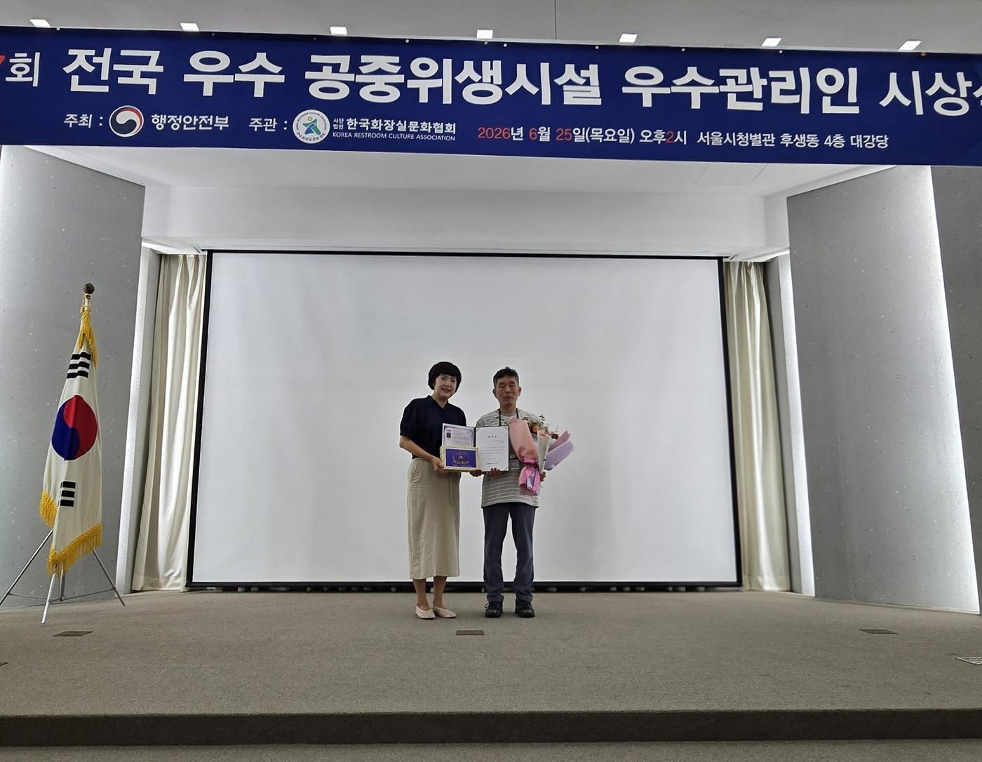 본문 이미지 - 서울 도봉구 소속 유희재 환경공무관(오른쪽)이 '제27회 전국 우수 공중위생시설 우수관리인 시상식'에서 최우수관리인으로 선정됐다.(도봉구 제공)