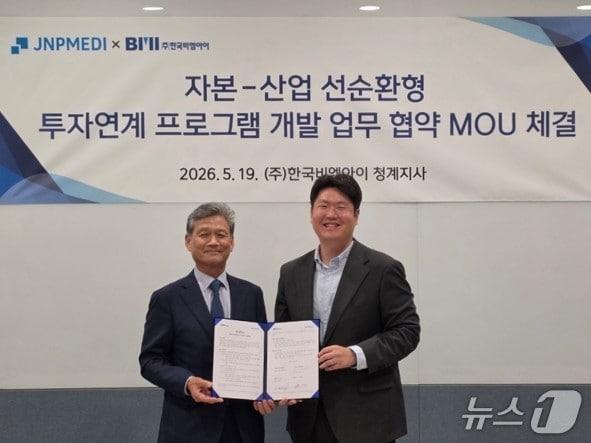 본문 이미지 - 제이앤피메디와 한국비엠아이는 지난달 유망 바이오벤처 발굴 및 지원을 위한 스케일업 사업 MOU를 체결했다고 30일 밝혔다 (제이앤피메디 제공)
