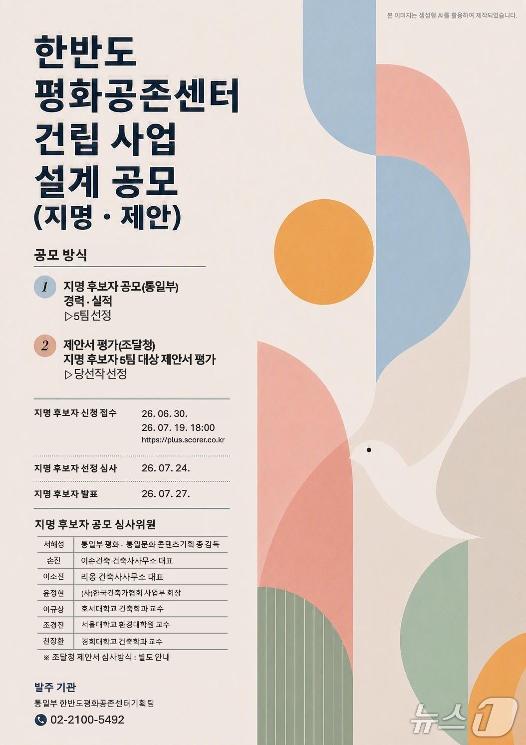 본문 이미지 - 통일부는 30일 서울 강서구 마곡동에 들어설 한반도 평화공존센터 건립을 위한 설계공모를 추진한다고 밝혔다.(통일부 제공).