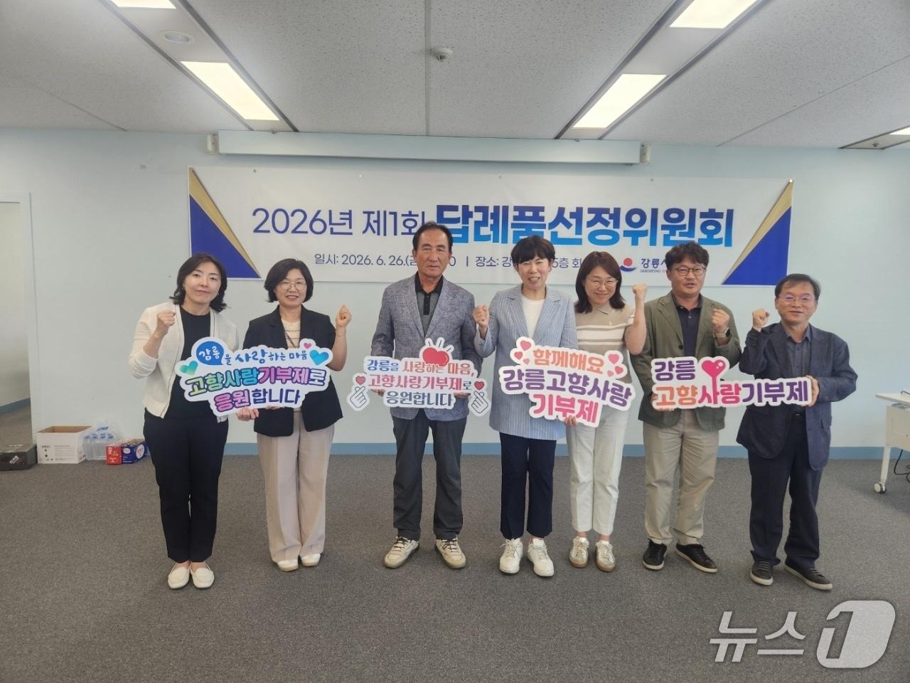 본문 이미지 - 강릉시, 2026년 고향사랑기부제 답례품 공급업체 선정 완료.(강릉시 제공, 재판매 및 DB 금지) 2026.6.30/뉴스1