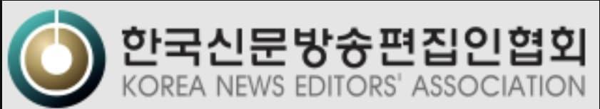 본문 이미지 - 한국신문방송편집인협회 로고(편집인협회 제공)