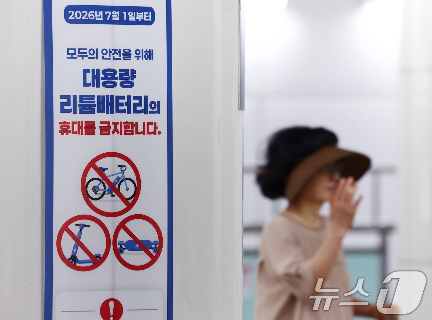본문 이미지 -  서울 지하철역에 붙은 대용량 리튬배터리·전동킥보드 반입 금지 안내문. 2026.6.30 ⓒ 뉴스1 김민지 기자