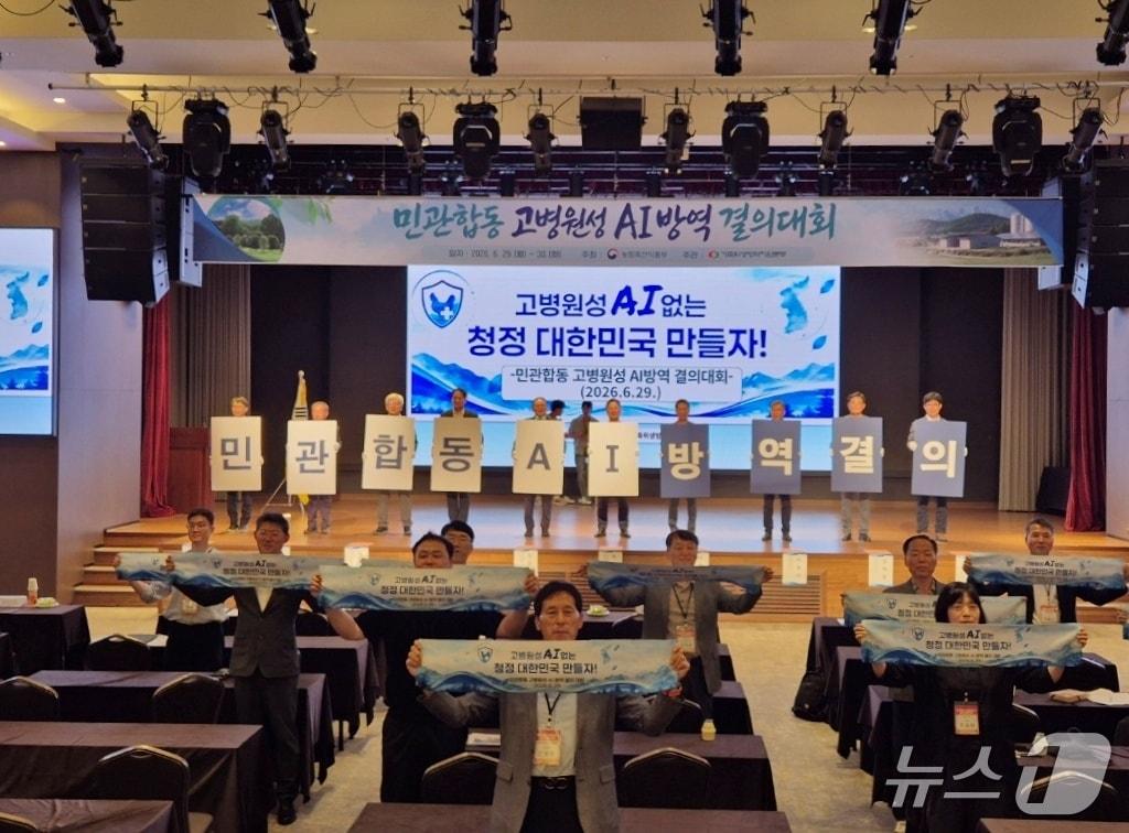 본문 이미지 - 농림축산식품부는 '2026년 고병원성 조류인플루엔자(AI) 방역 협의 및 결의대회'를 열었다(농식품부 제공). ⓒ 뉴스1