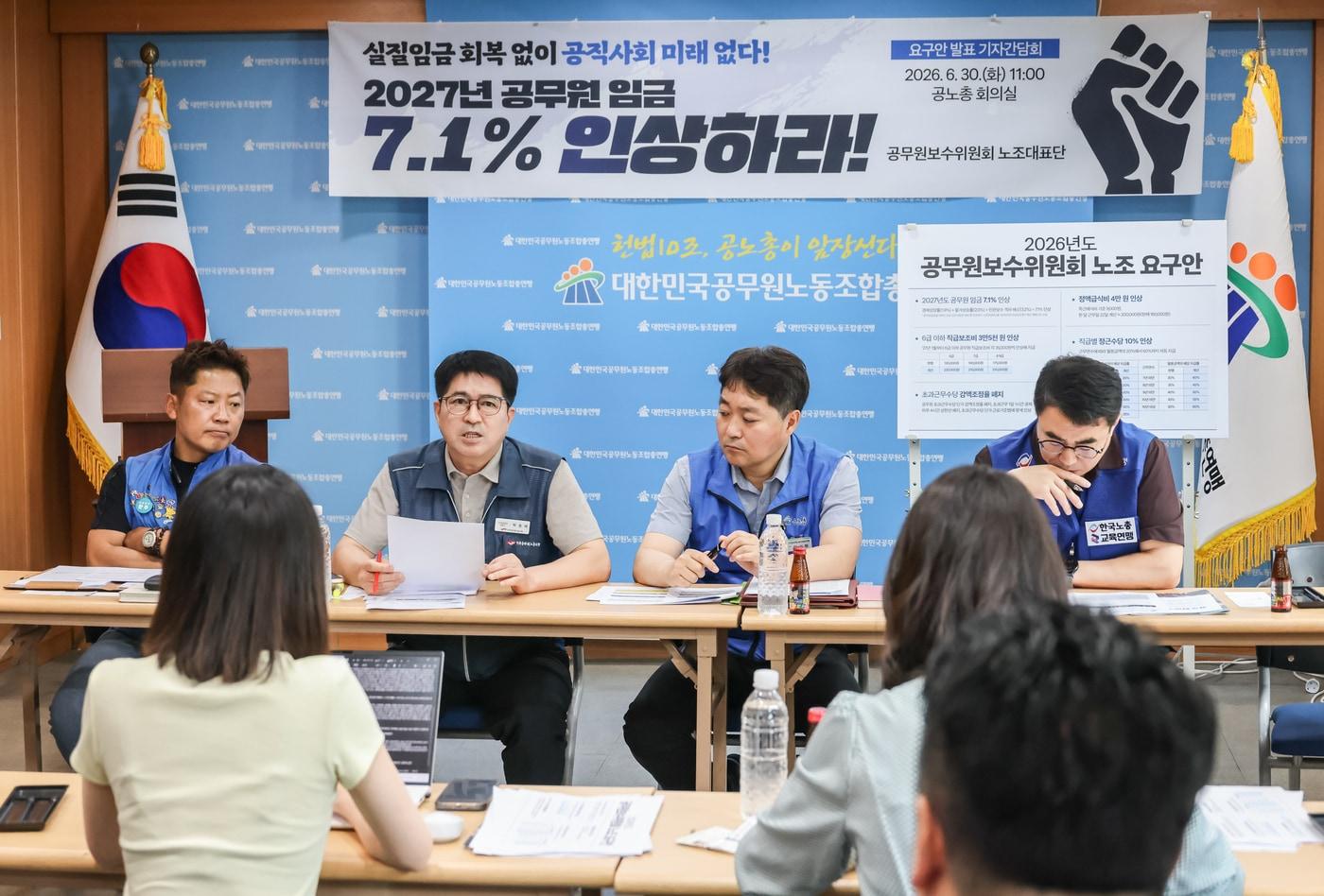 본문 이미지 - 공무원보수위원회가 30일 오전 서울 용산구 대한민국공무원노동조합총연맹 회의실에서 기자간담회를 연 모습(총연맹 제공)