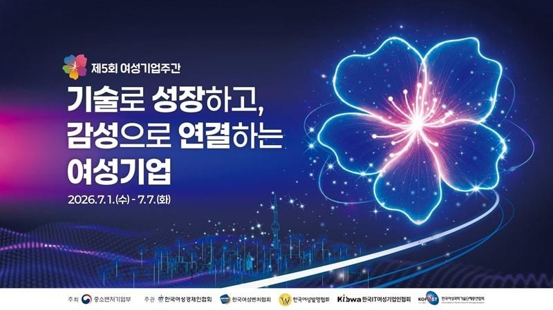 본문 이미지 - (한국여성경제인협회 제공)