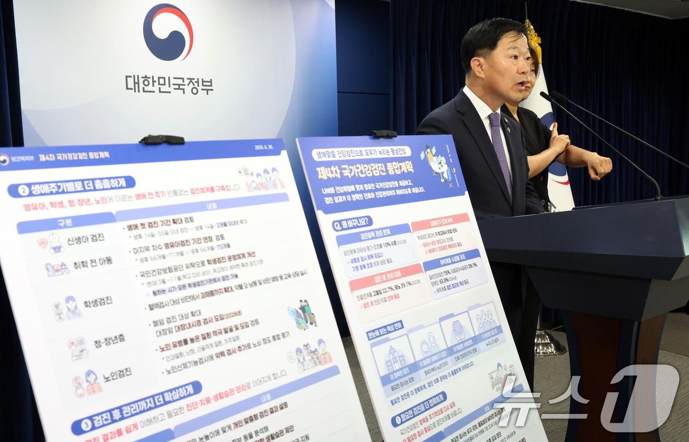 본문 이미지 - 이영훈 보건복지부 제2차관이 30일 오후 서울 종로구 세종대로 정부서울청사에서 제4차 건강검진 종합계획 관련 브리핑을 하고 있다. 2026.6.30 ⓒ 뉴스1 김명섭 기자