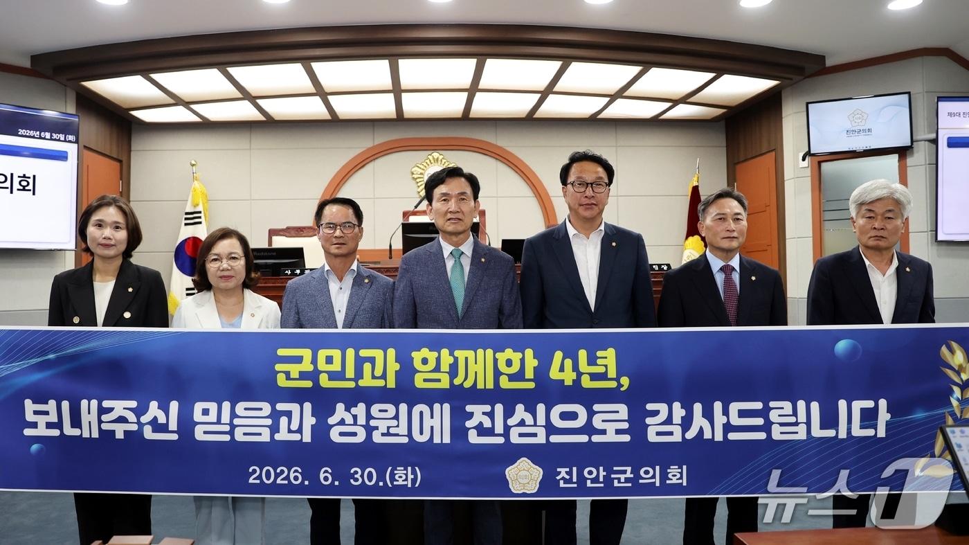본문 이미지 - 30일 제9대 전북 진안군의회가 4년간의 의정활동을 마무리했다.(진안군제공, 재판매 및 DB금지)2026.6.30/뉴스1