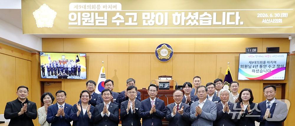 본문 이미지 - 서산시의회는 30일 본회의장에서 송별회를 갖고 지난 4년간의 의정활동을 공식적으로 마무리고 기념촬영을하고 있다.(시의회 제공. 재판매 및 DB금지)/뉴스1