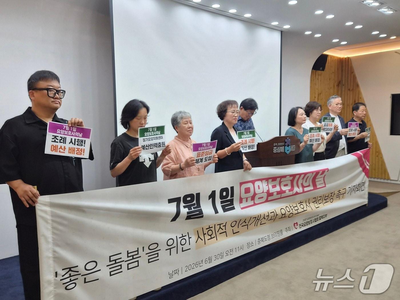 본문 이미지 - 전국요양보호사협회 충북지부는 30일 도청 브리핑룸에서 기자회견을 열어 "민선 9기 충북도는 공공돌봄의 확대와 돌봄 노동자의 처우 개선을 실현해야 한다"고 요구했다.2026.6.30/뉴스1