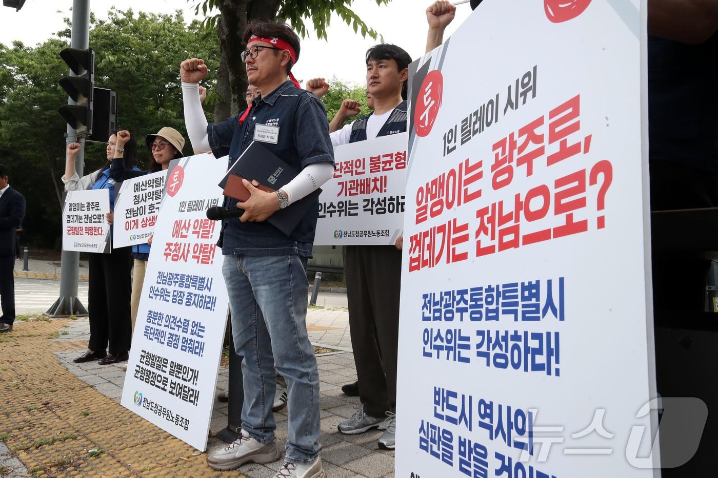 본문 이미지 - 30일 오후 광주 서구 김대중컨벤션센터 앞 도로에서 전남도청 공무원노동조합 관계자들이 행정통합 청사 기능 유지를 촉구하는 집회를 열고 구호를 외치고 있다. 2026.6.30 ⓒ 뉴스1 조수민 수습기자