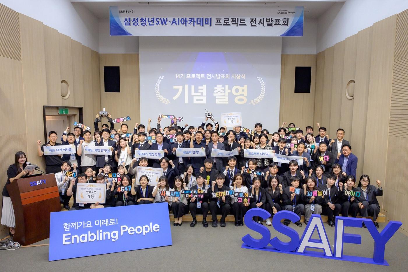 본문 이미지 - SSAFY 14기 교육생들이 프로젝트 발표회를 마친 후 기념촬영을 하고 있다.(삼성전자 제공)/뉴스1