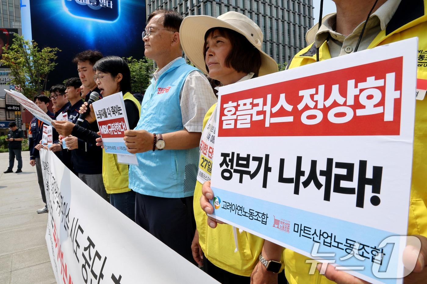 본문 이미지 - 한국노총 고려아연노동조합과 민주노총 마트산업노동조합 관계자들이 지난 6월 30일 오후 서울 종로구 광화문광장에서 열린 MBK의 홈플러스 사태 해결 및 고려아연 적대적 인수 시도 중단 촉구 기자회견에서 MBK를 규탄하는 피켓을 들고 있다. 2026.6.30 ⓒ 뉴스1 이광호 기자
