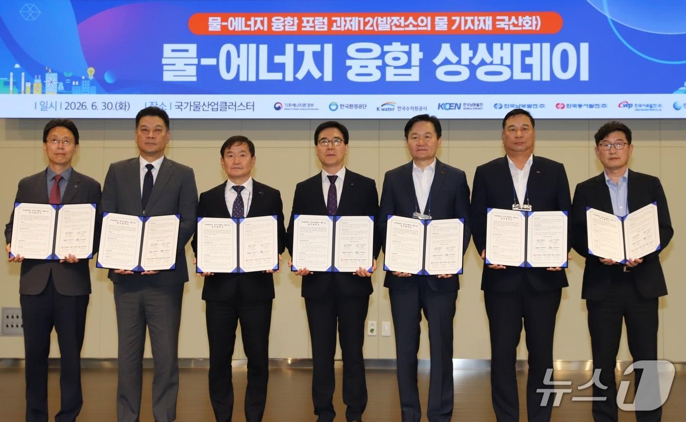 본문 이미지 - 서부발전은 30일 대구 국가물산업클러스터에서 발전공기업 4사(남부·남동·동서·중부), 한국환경공단, 한국수자원공사와 ‘물-에너지 융합산업 생태계 확산·상호 협력 업무협약’을 체결했다.(서부발전 제공. 재판매 및 DB금지)/뉴스1