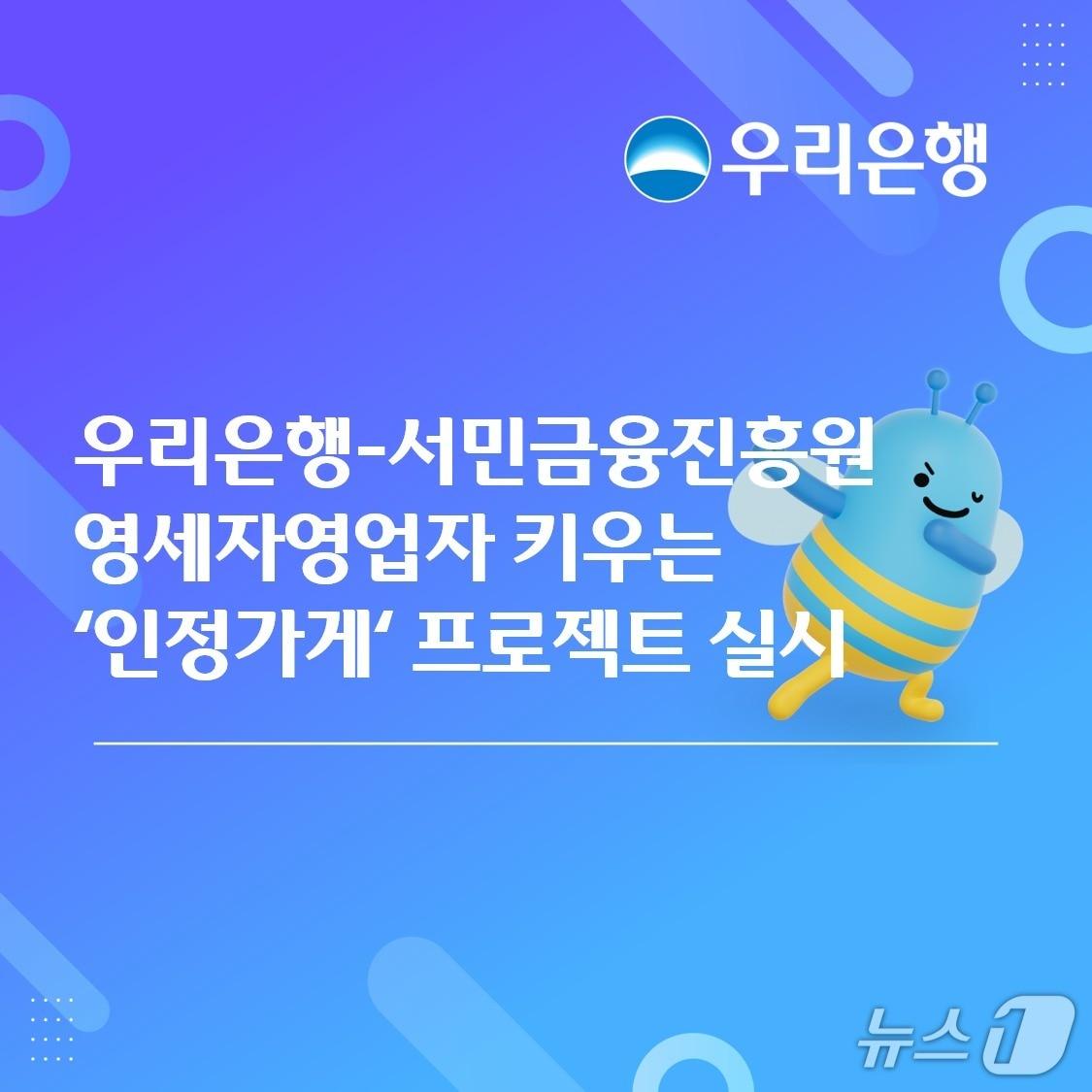 본문 이미지 - (사진제공=우리은행)