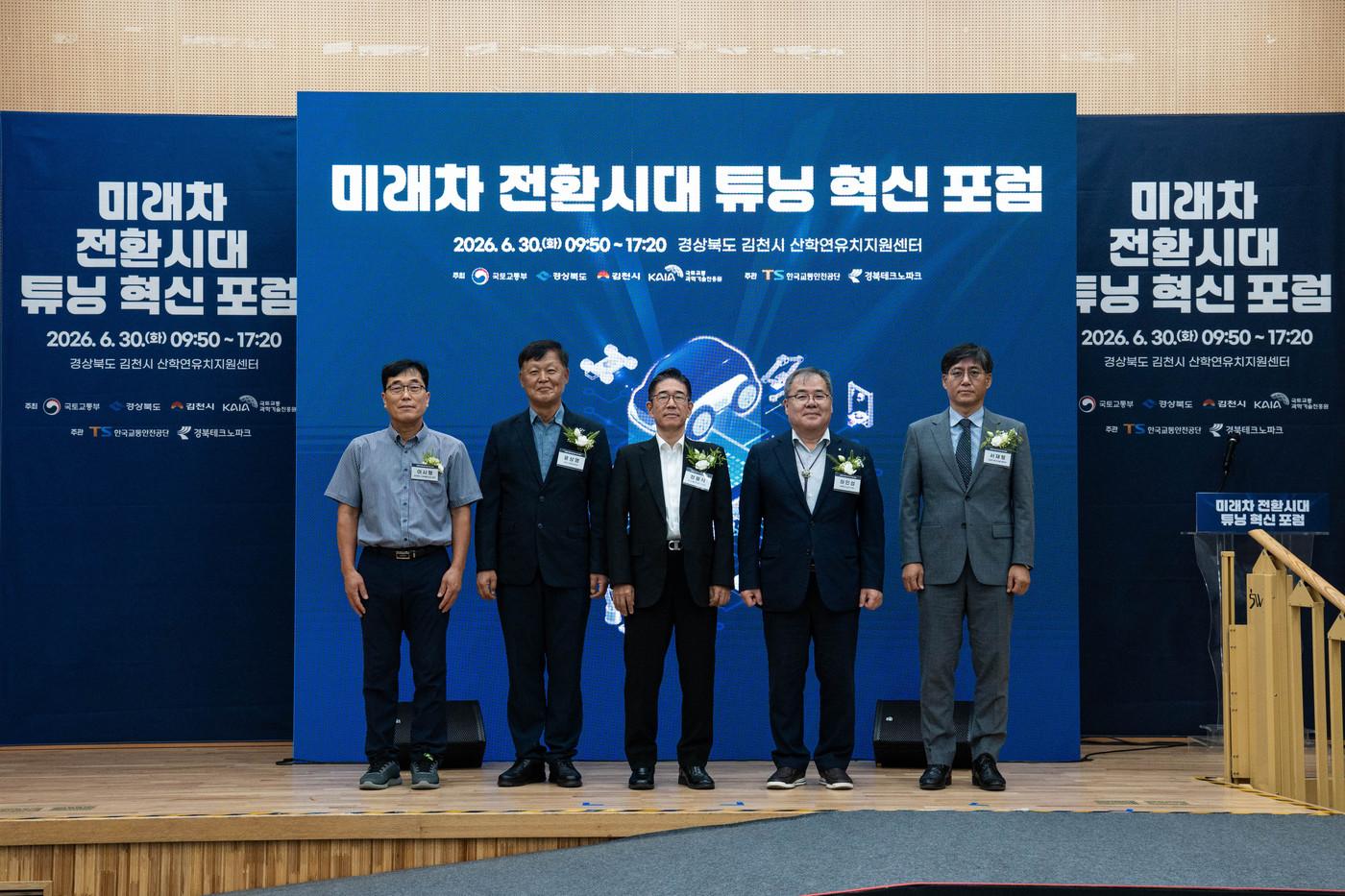 본문 이미지 - TS 튜닝혁신포럼에서 관계자들이 기념촬영을 하고 있다.(한국교통안전공단 제공)뉴스1ⓒ news1