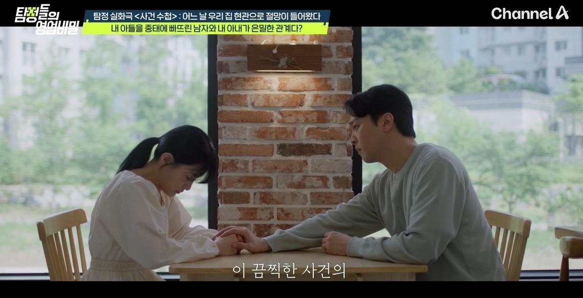 본문 이미지 - 채널A '탐정들의 영업비밀'