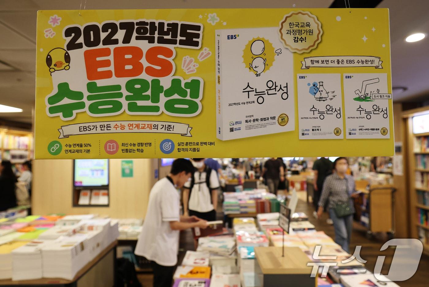 본문 이미지 - 30일 오후 서울 시내의 한 대형서점에서 학생들이 EBS 수능 교재를 살펴보고 있다. 한국교육과정평가원이 이날 발표한 '2027학년도 대학수학능력시험 시행 세부 계획'에 따르면 11월 19일 실시되는 올해 수능은 학교 교육과정 중심으로 출제되고, EBS 교재·강의와의 연계율은 영역·과목별 문항 수 기준 50% 수준이 유지된다. 2026.6.30 ⓒ 뉴스1 오대일 기자