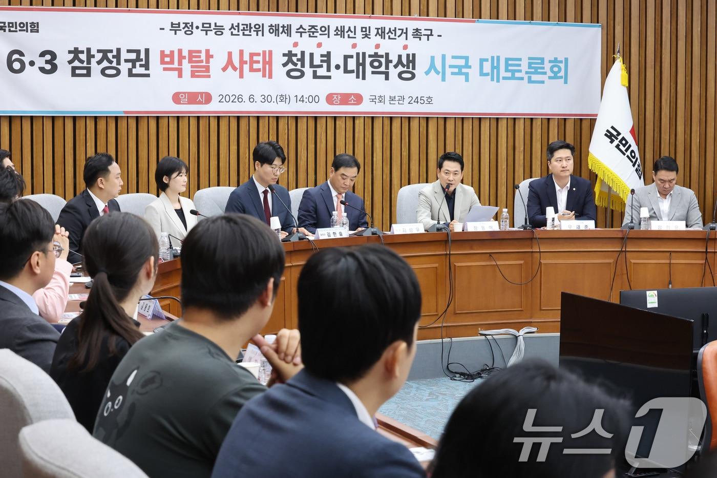 본문 이미지 - 장동혁 국민의힘 대표가 30일 서울 여의도 국회에서 열린 6.3 지방선거 참정권 박탈 사태 청년·대학생 시국 대토론회에서 발언하고 있다. 2026.6.30 ⓒ 뉴스1 신웅수 기자