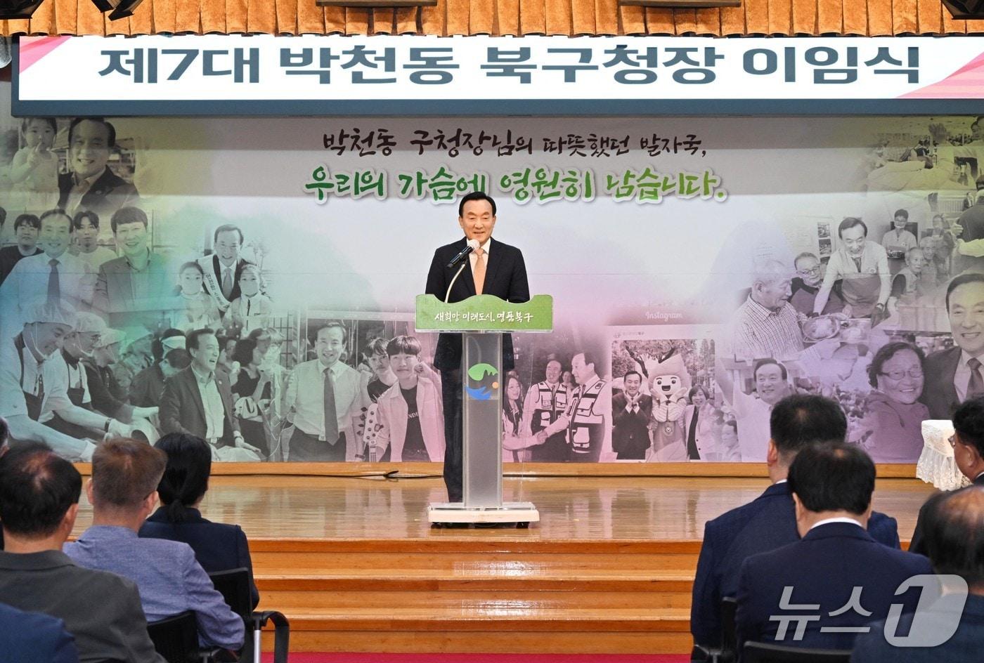 본문 이미지 - 제7대 박천동 북구청장 이임식이 30일 북구청 대회의실에서 열린 가운데 박천동 북구청장이 이임사를 하고 있다.(울산 북구 제공. 재판매 및 DB금지)/뉴스1