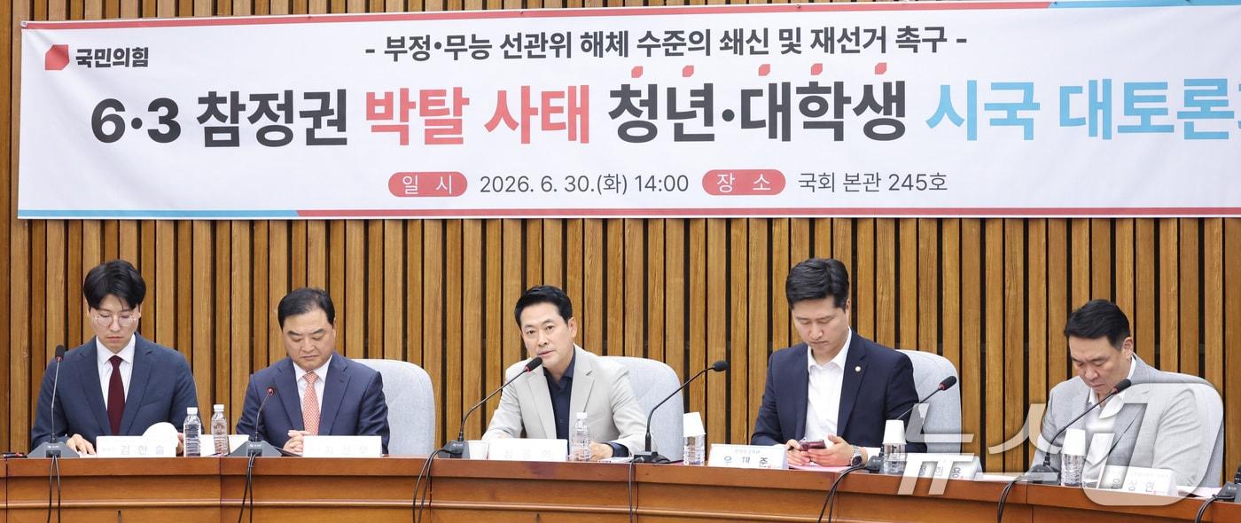 본문 이미지 - 장동혁 국민의힘 대표가 30일 서울 여의도 국회에서 열린 6.3 지방선거 참정권 박탈 사태 청년·대학생 시국 대토론회에서 발언하고 있다. 2026.6.30 ⓒ 뉴스1 신웅수 기자