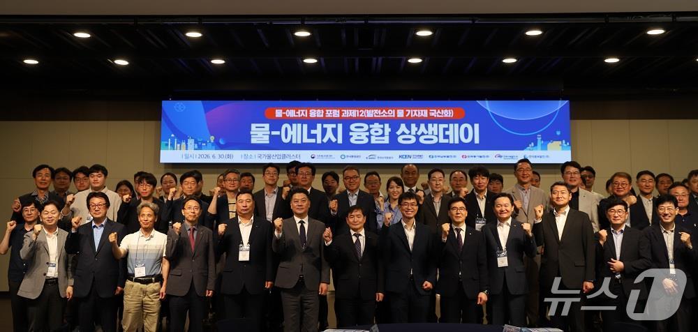 본문 이미지 - 30일 대구 달성군 국가물산업클러스터에서 열린 '물·에너지 융합 상생데이' 참석자들이 기념촬영을 하고 있다. (한국수자원공사 제공. 재판매 및 DB 금지)(한국수자원공사 제공. 재판매 및 DB 금지)
