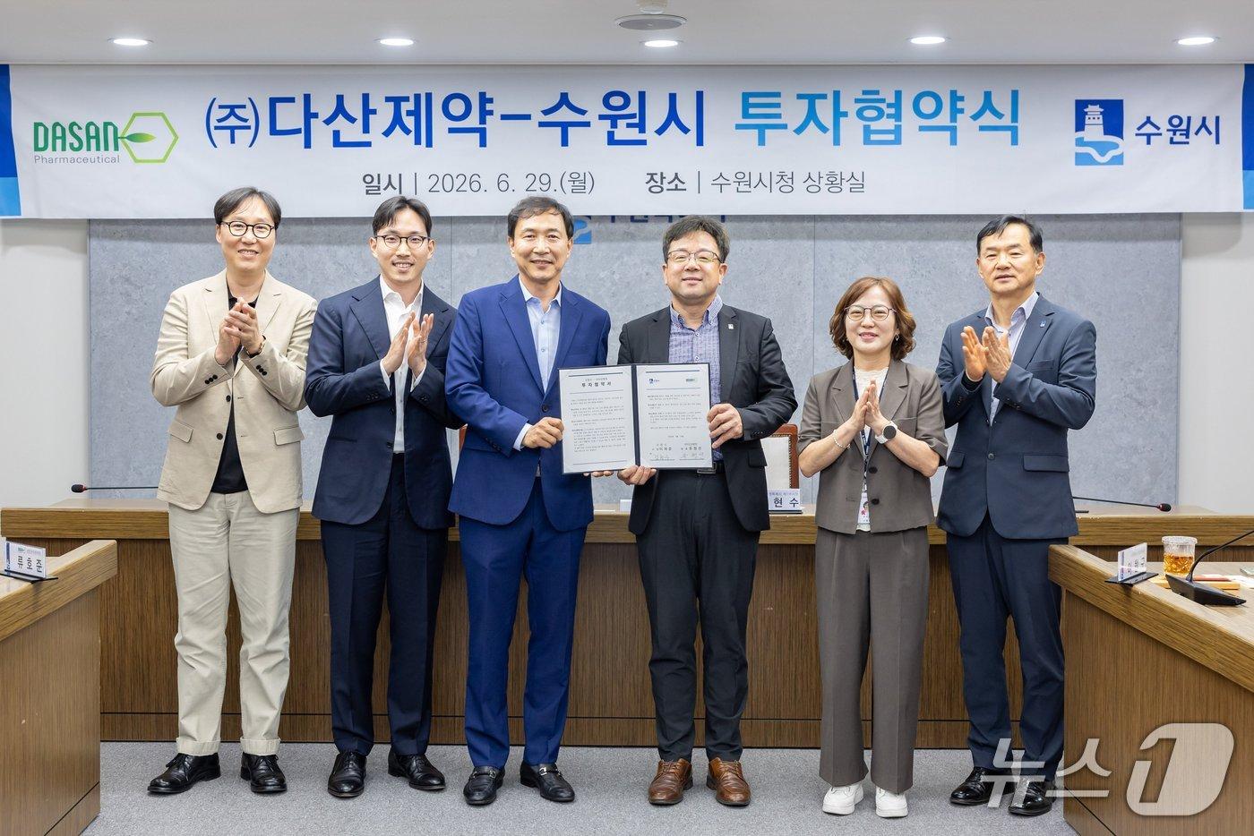 본문 이미지 - 김현수 경기 수원특례시 제1부시장(오른쪽 3번째)이 29일 ㈜다산제약과 제28호 투자협약을 체결한 후 관계자들과 기념촬영을 하고 있다. (수원특례시 제공. 재판매 및 DB 금지) 2026.6.30/뉴스1